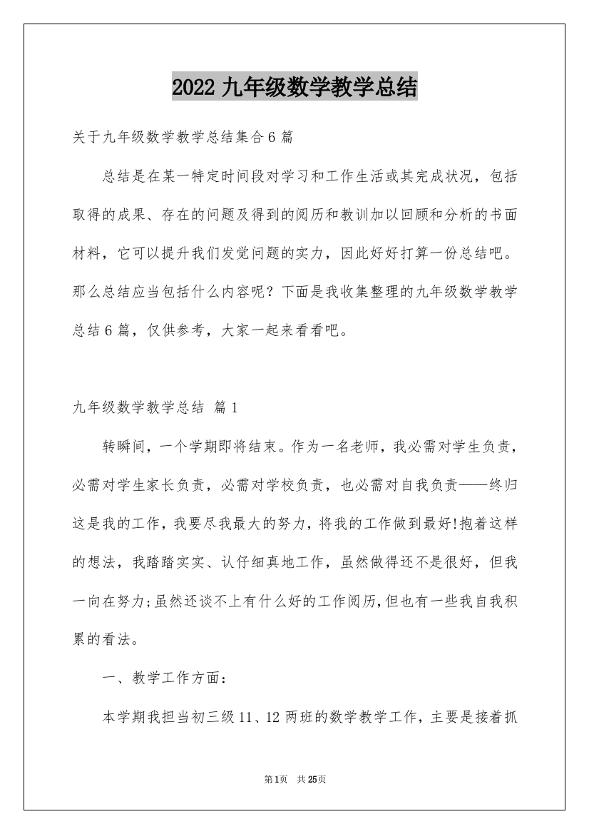 2022九年级数学教学总结_4