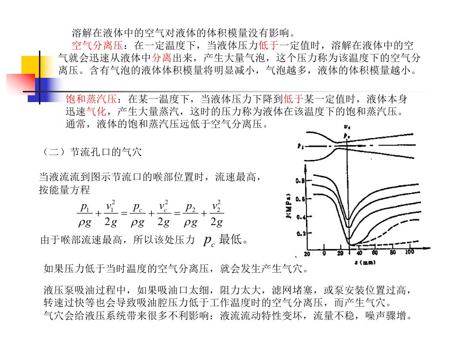 5第二章液压流体力学基础知识