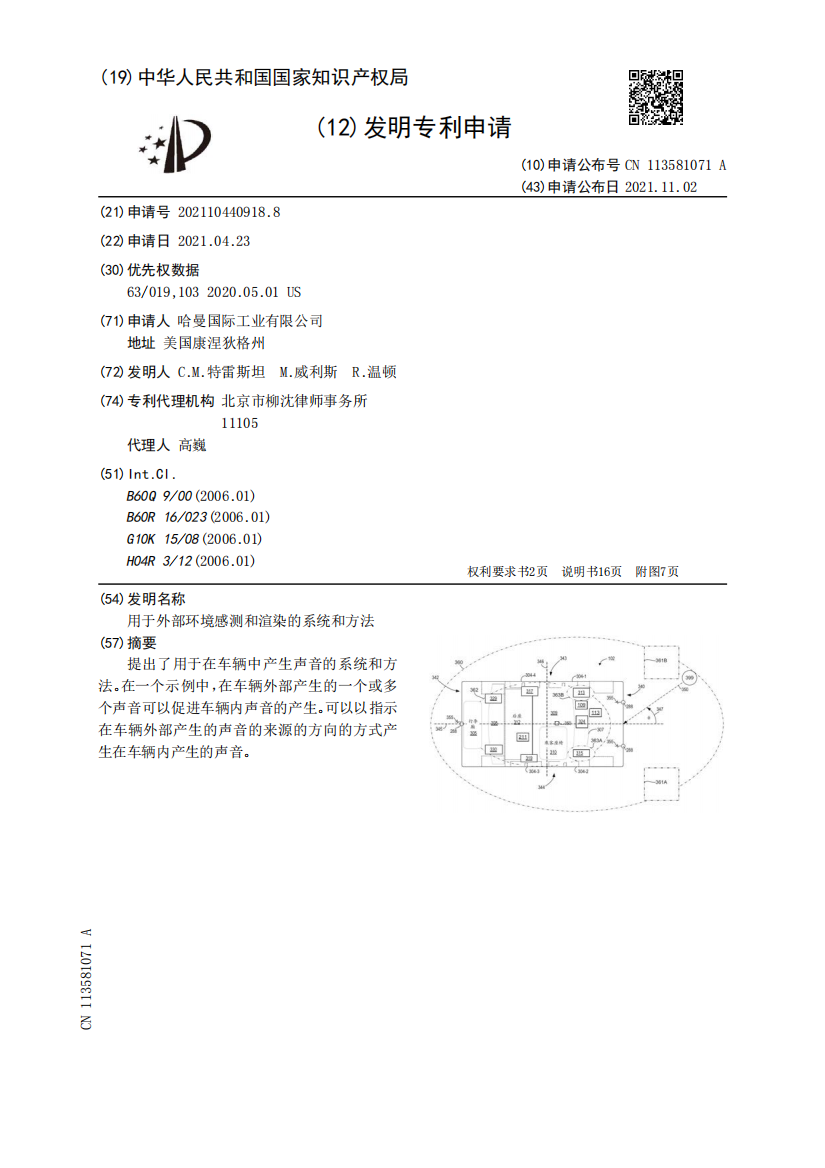 用于外部环境感测和渲染的系统和方法