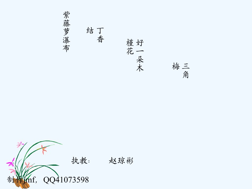 紫藤萝瀑布的群文阅读课件