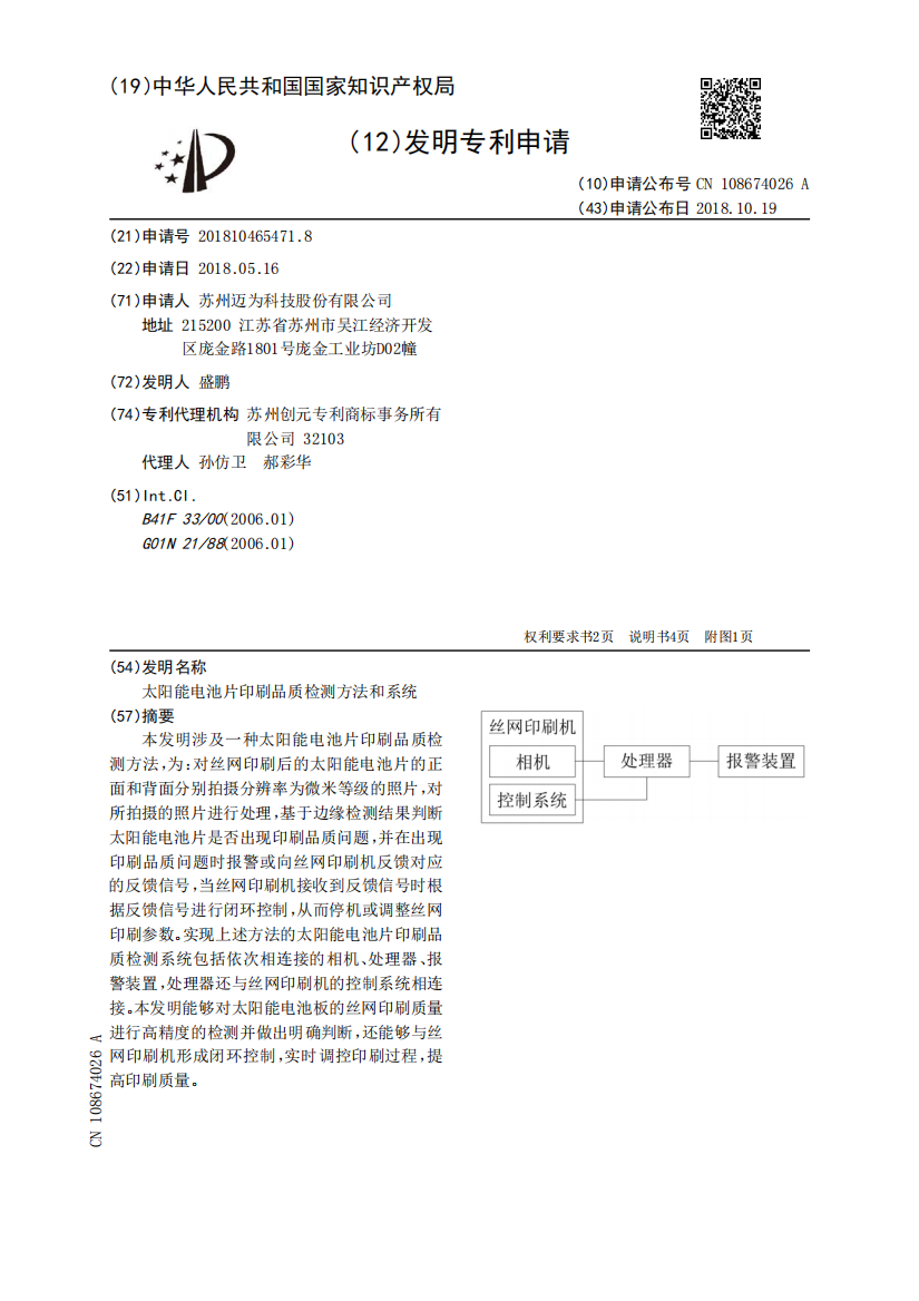 太阳能电池片印刷品质检测方法和系统