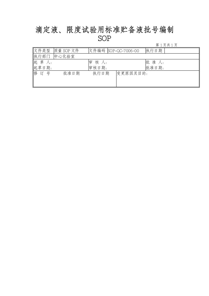 06-狗脊检验标准操作规程