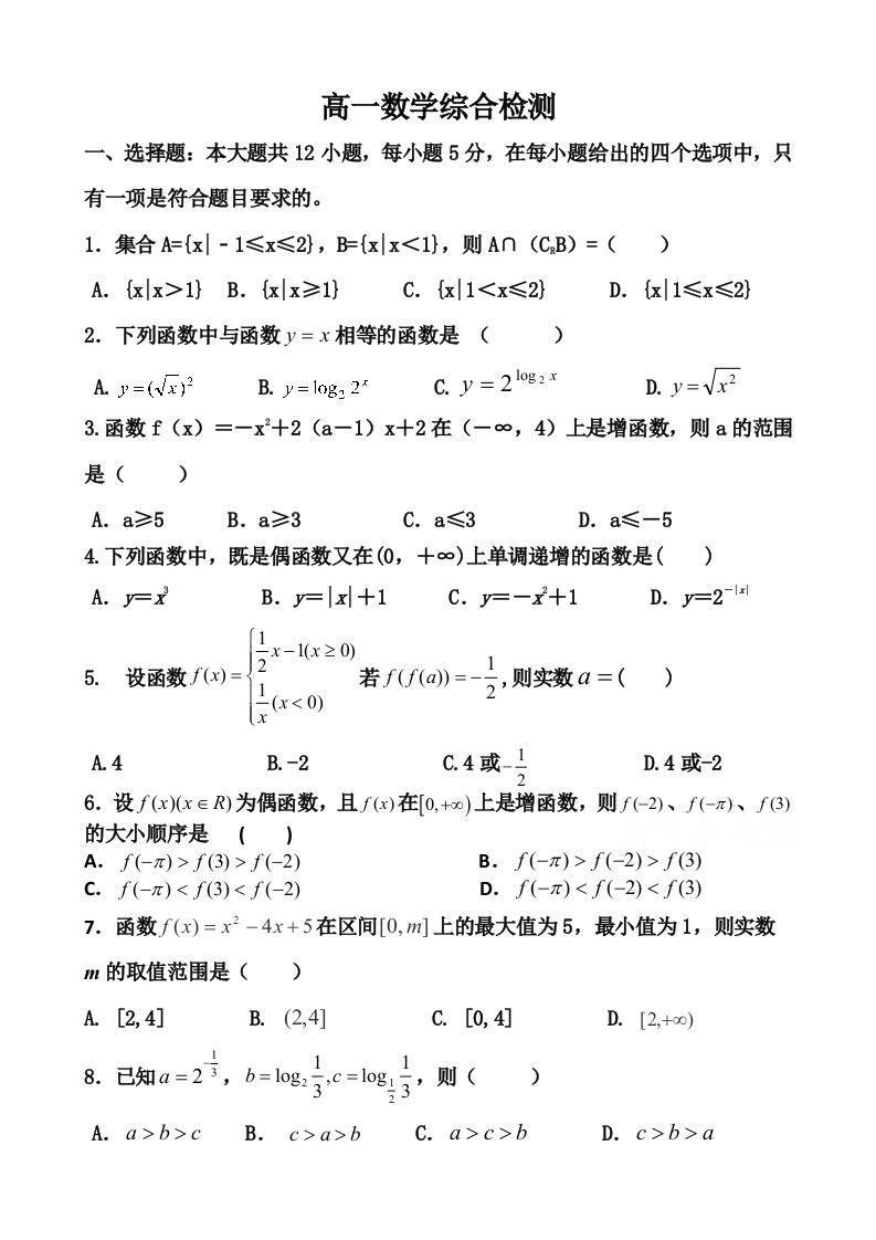 高一数学函数练习题