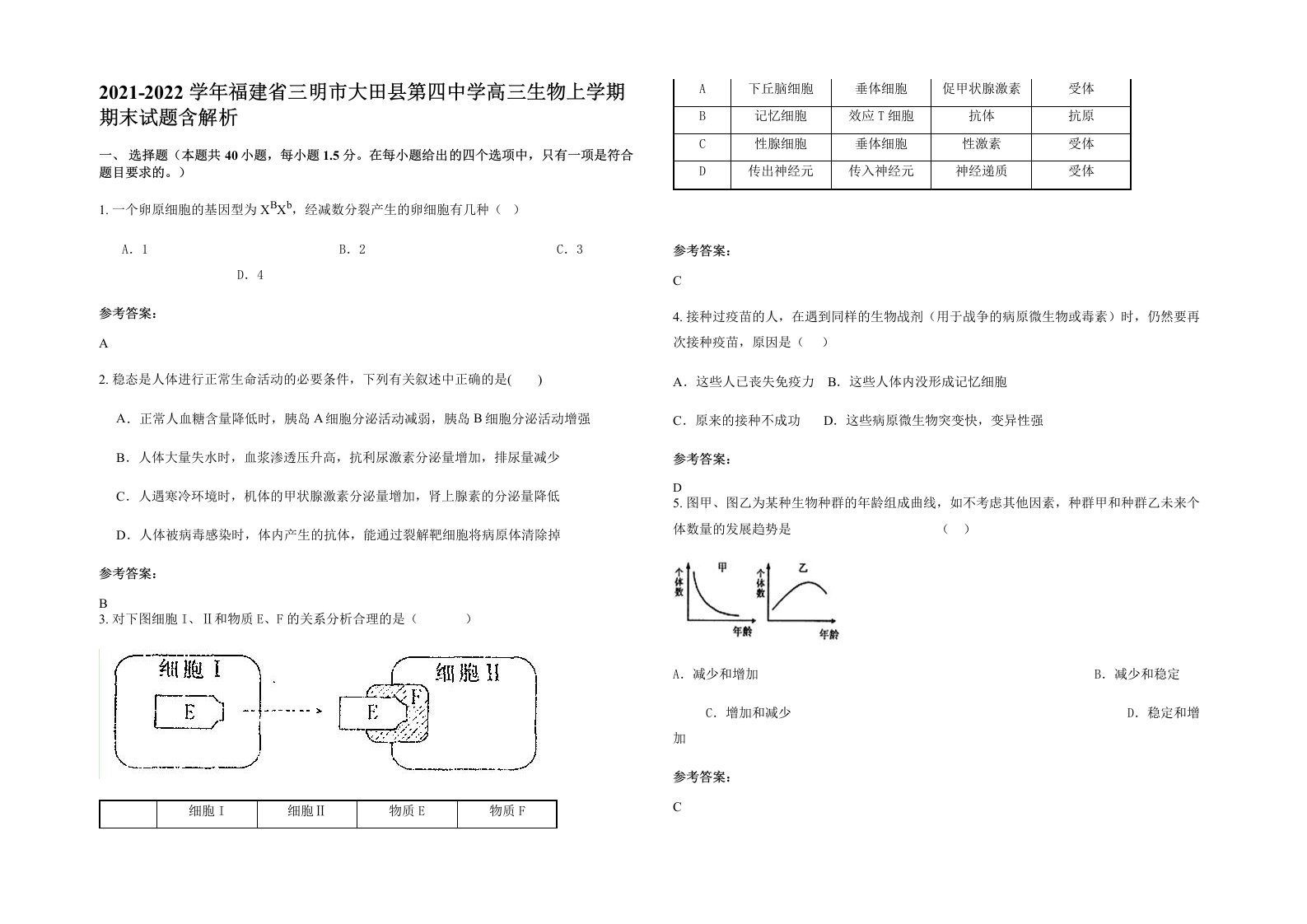 2021-2022学年福建省三明市大田县第四中学高三生物上学期期末试题含解析