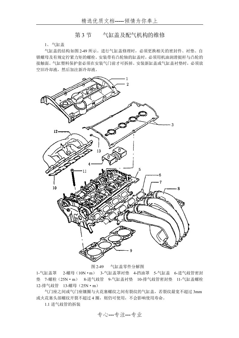 帕萨特B5维修手册(共18页)