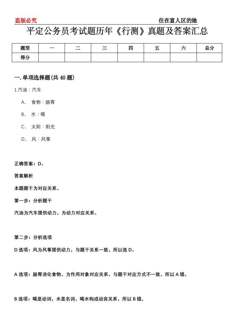 平定公务员考试题历年《行测》真题及答案汇总第0114期