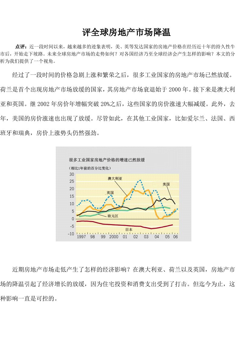 评全球房地产市场降温(1)