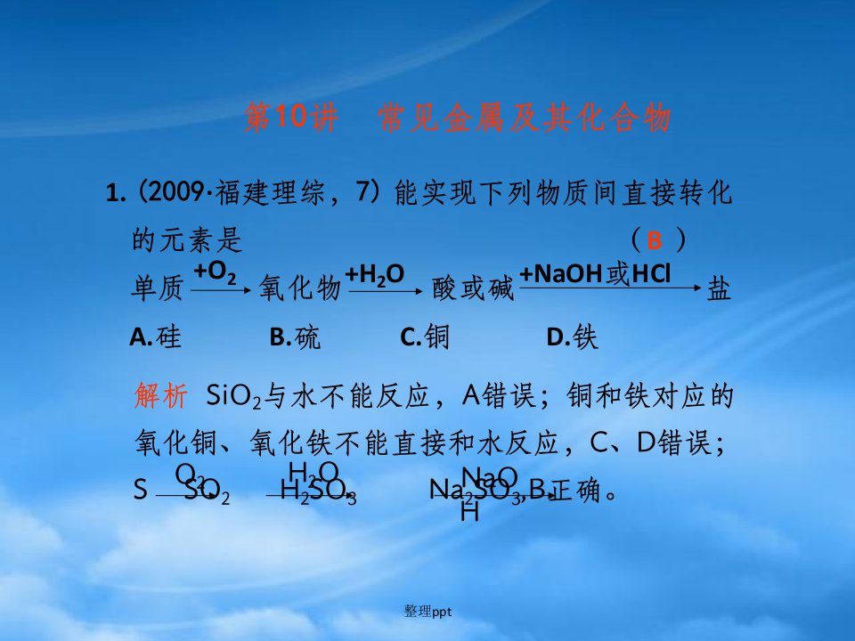 （大纲）年高三化学高考二轮专题复习达标测试第10讲《常见金属及其化合物》