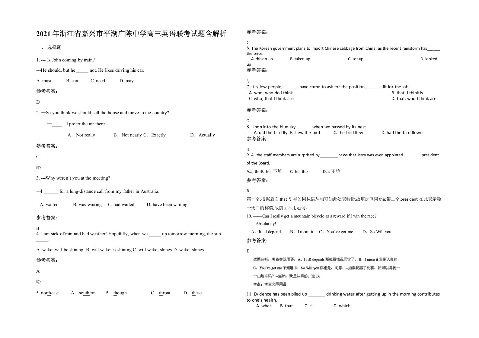 2021年浙江省嘉兴市平湖广陈中学高三英语联考试题含解析