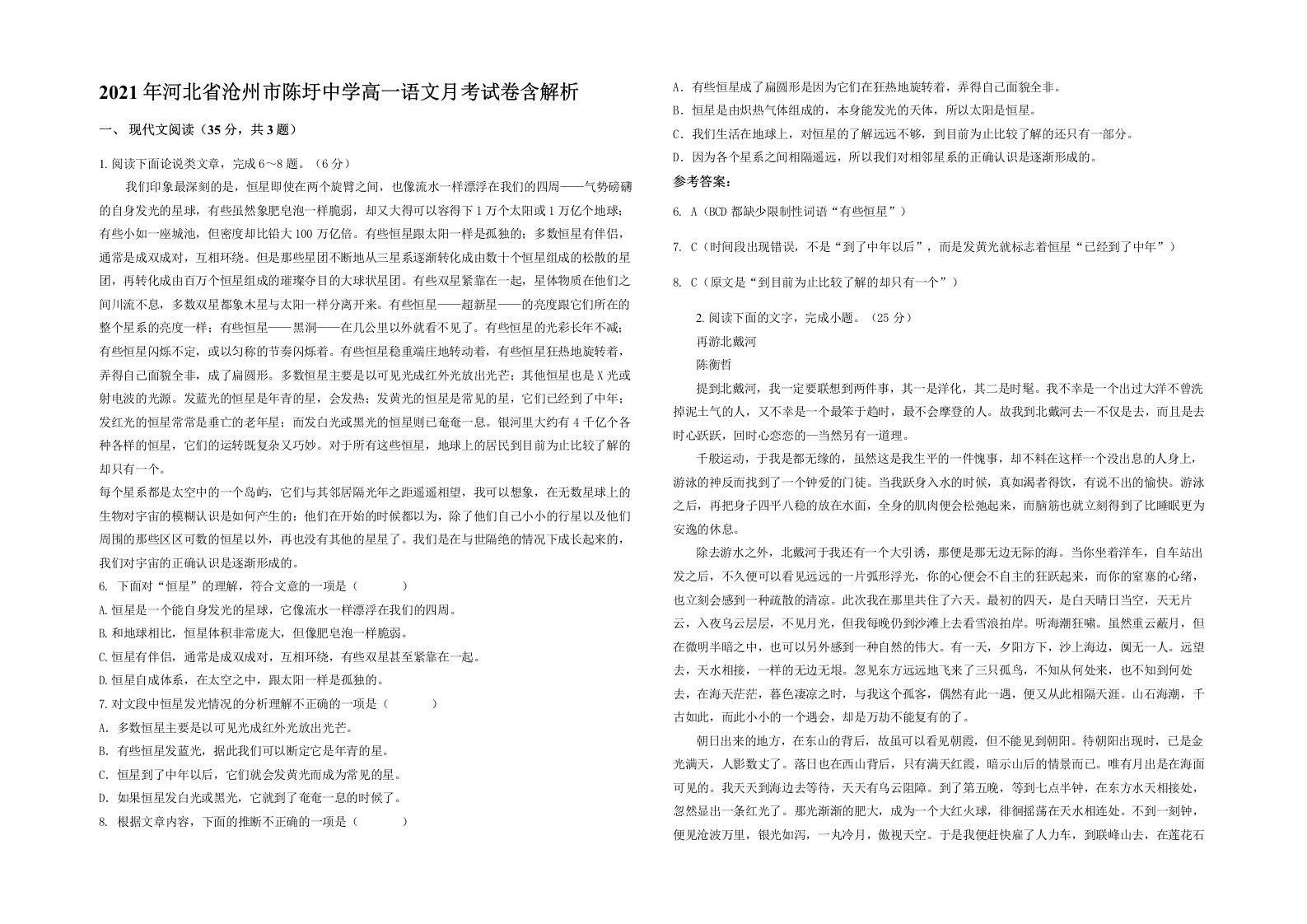 2021年河北省沧州市陈圩中学高一语文月考试卷含解析