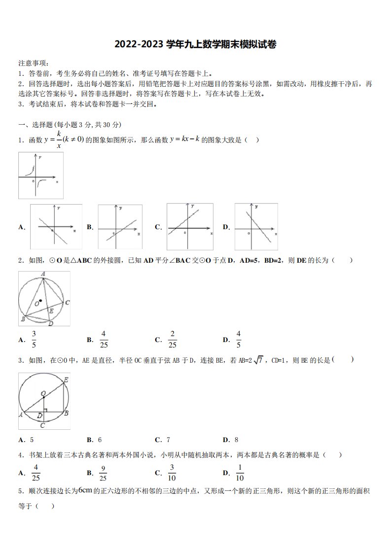 2022年贵阳市重点中学数学九年级上册期末达标测试试题含解析