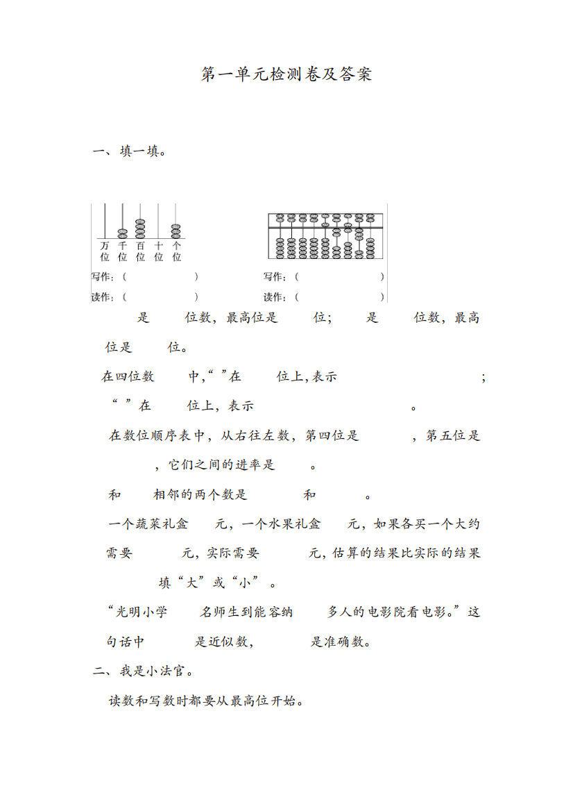 冀教版数学三年级上册第一单元测试题