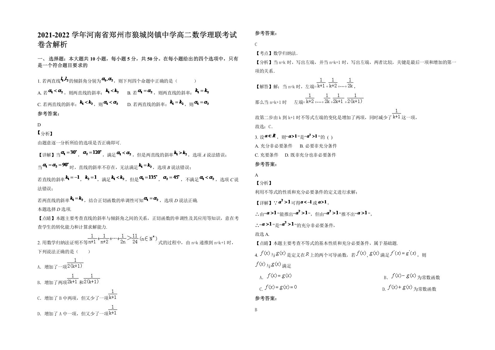 2021-2022学年河南省郑州市狼城岗镇中学高二数学理联考试卷含解析