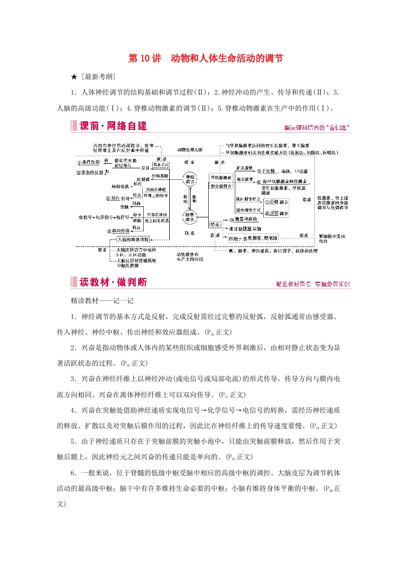 2020届高考生物艺考生总复习高频命题点1通过神经系统的调节教学案