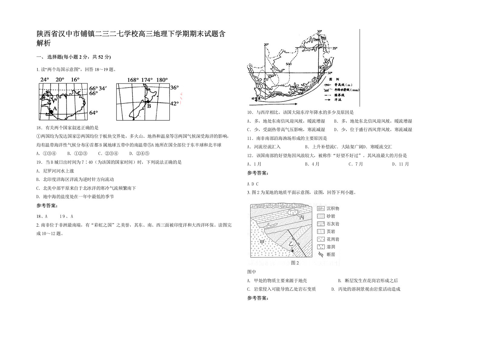 陕西省汉中市铺镇二三二七学校高三地理下学期期末试题含解析