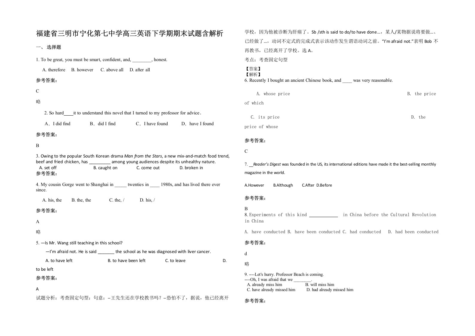 福建省三明市宁化第七中学高三英语下学期期末试题含解析