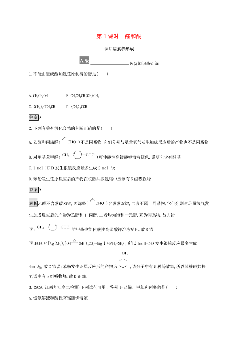 2021-2022学年新教材高中化学