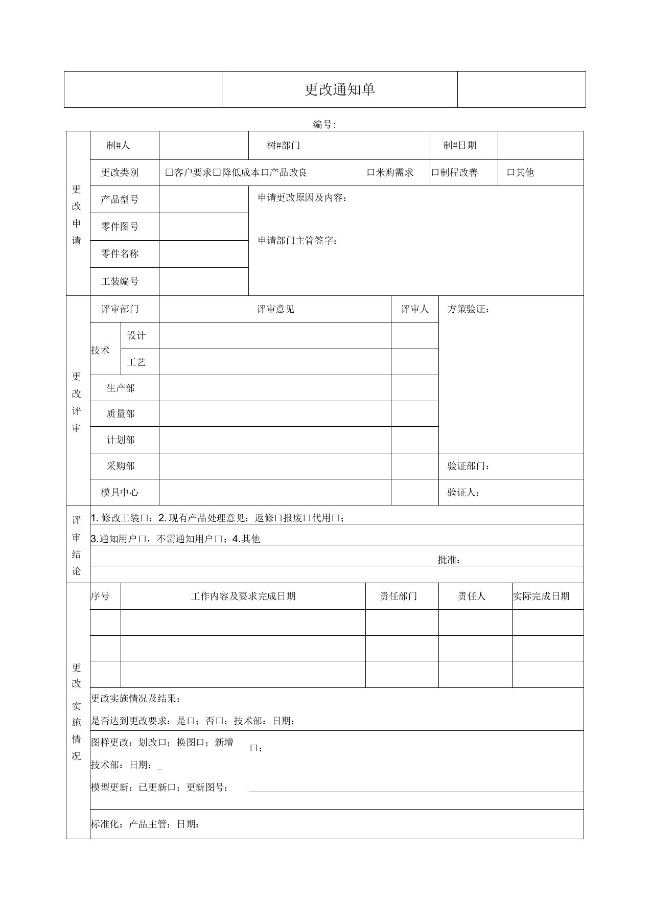 更改通知单模版