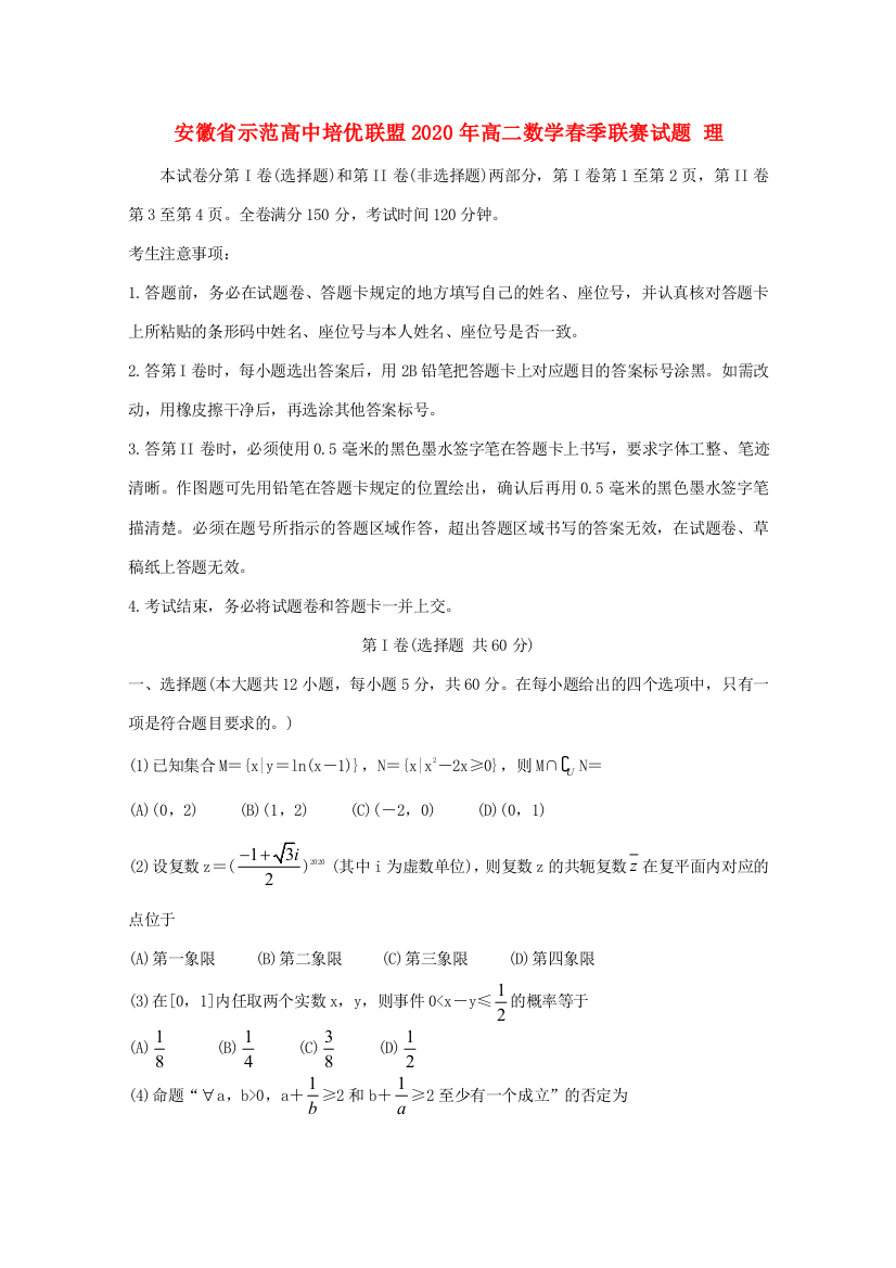 （小学中学试题）培优联盟高二数学春季联赛