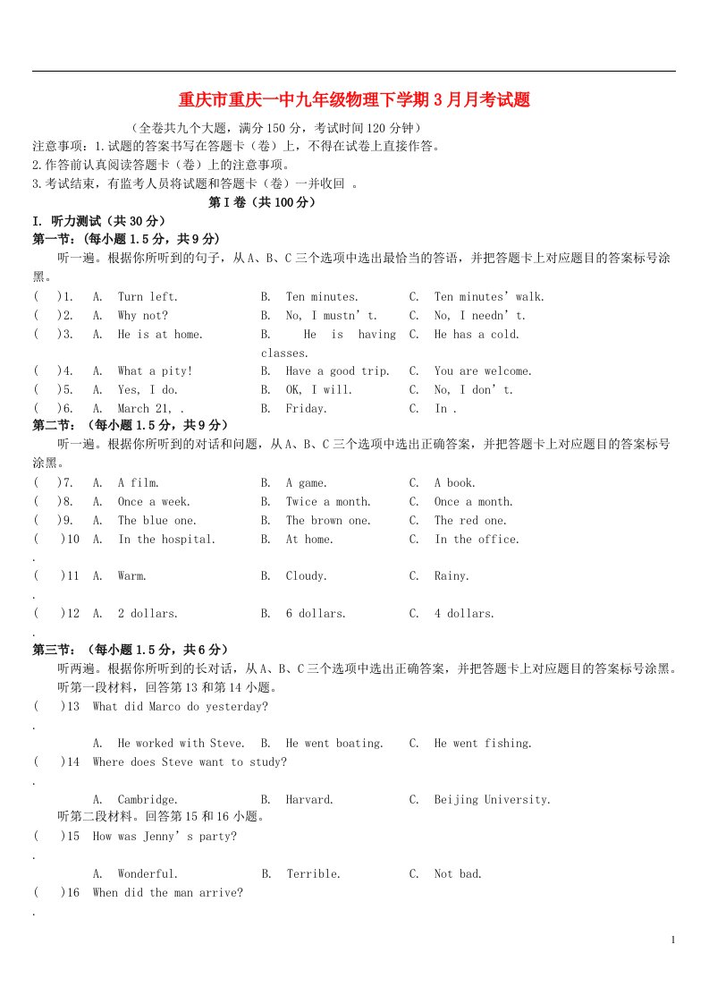 重庆市重庆一中九级物理下学期3月月考试题