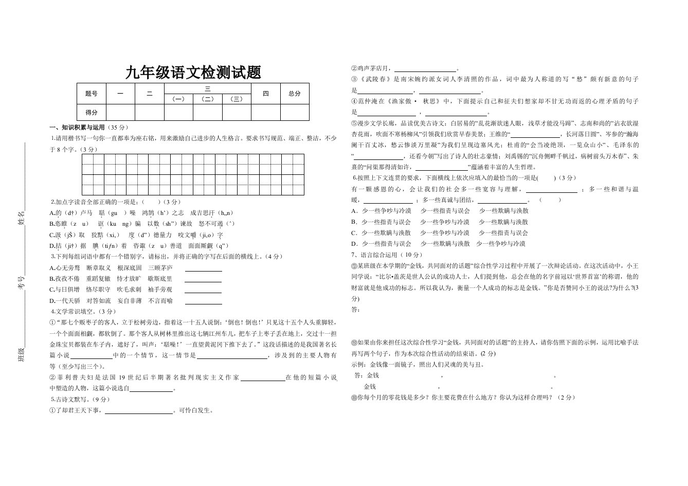 九年级语文上册期末检测试题