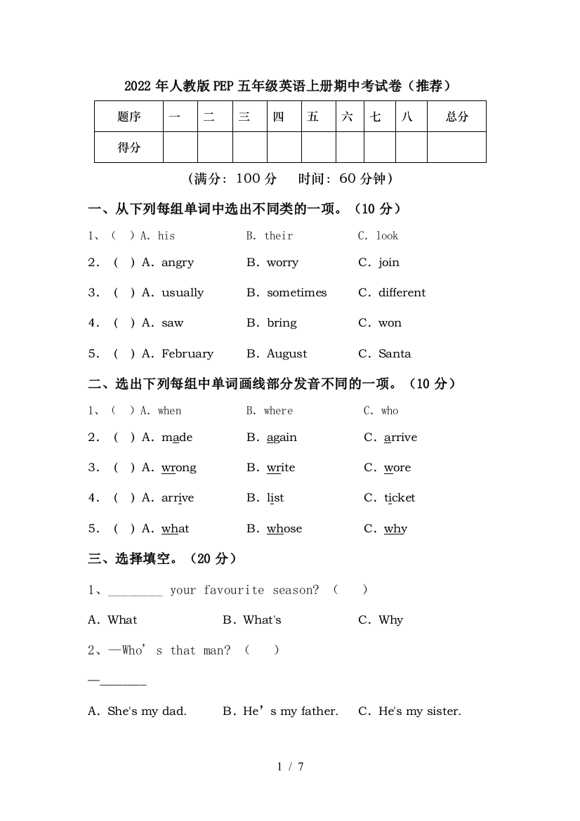 2022年人教版PEP五年级英语上册期中考试卷(推荐)