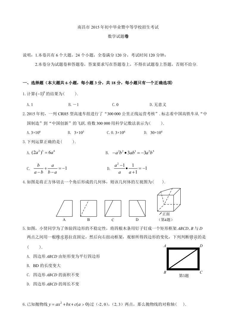 江西省南昌市2015年中考数学试题(word解析版)