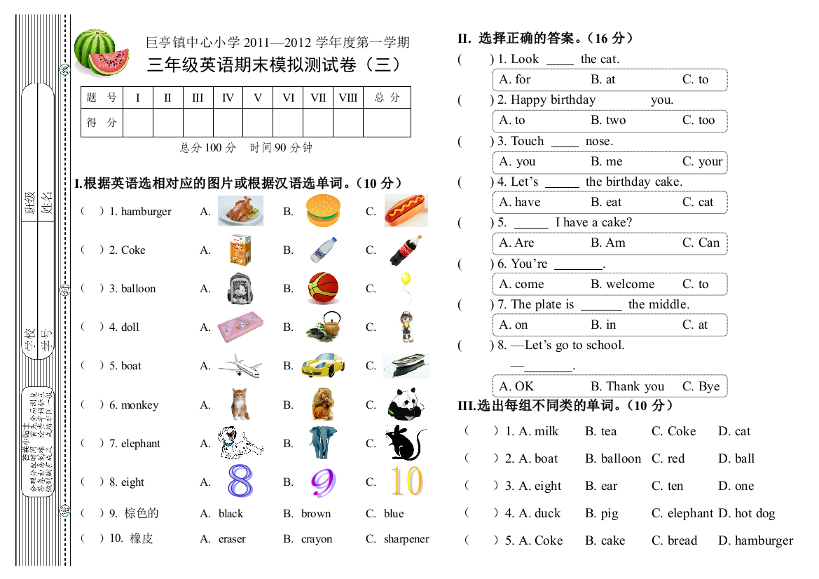 PEP三年级英语上册期末模拟测试卷