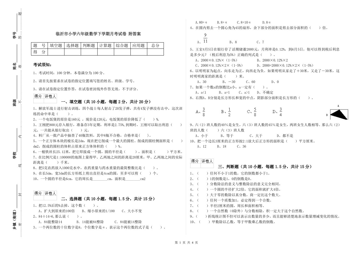 临沂市小学六年级数学下学期月考试卷