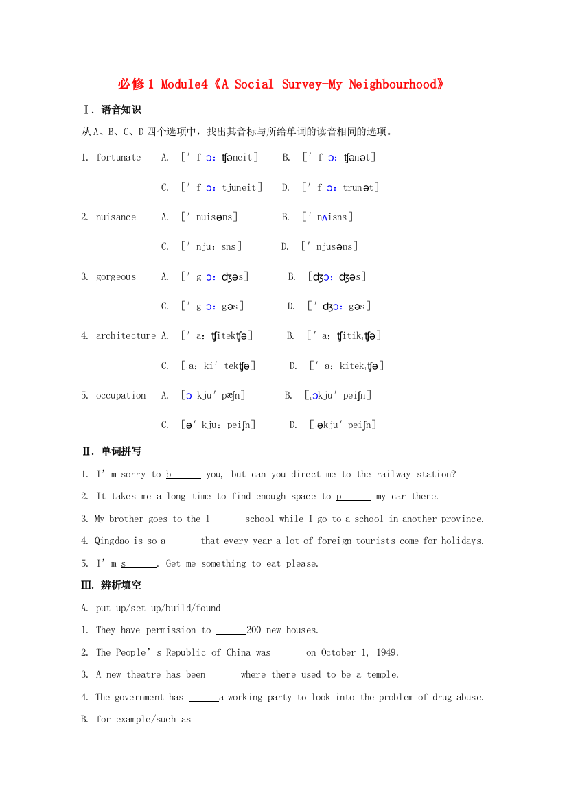 （整理版高中英语）必修1Module4《ASocialSurveyMyNeighbourhood》