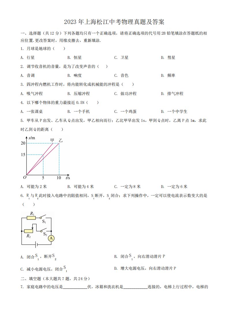 2023年上海松江中考物理真题及答案