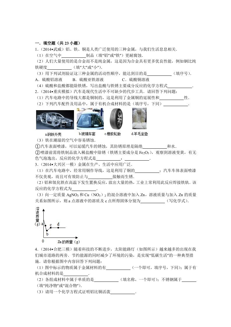 中考化学填空题专项训练