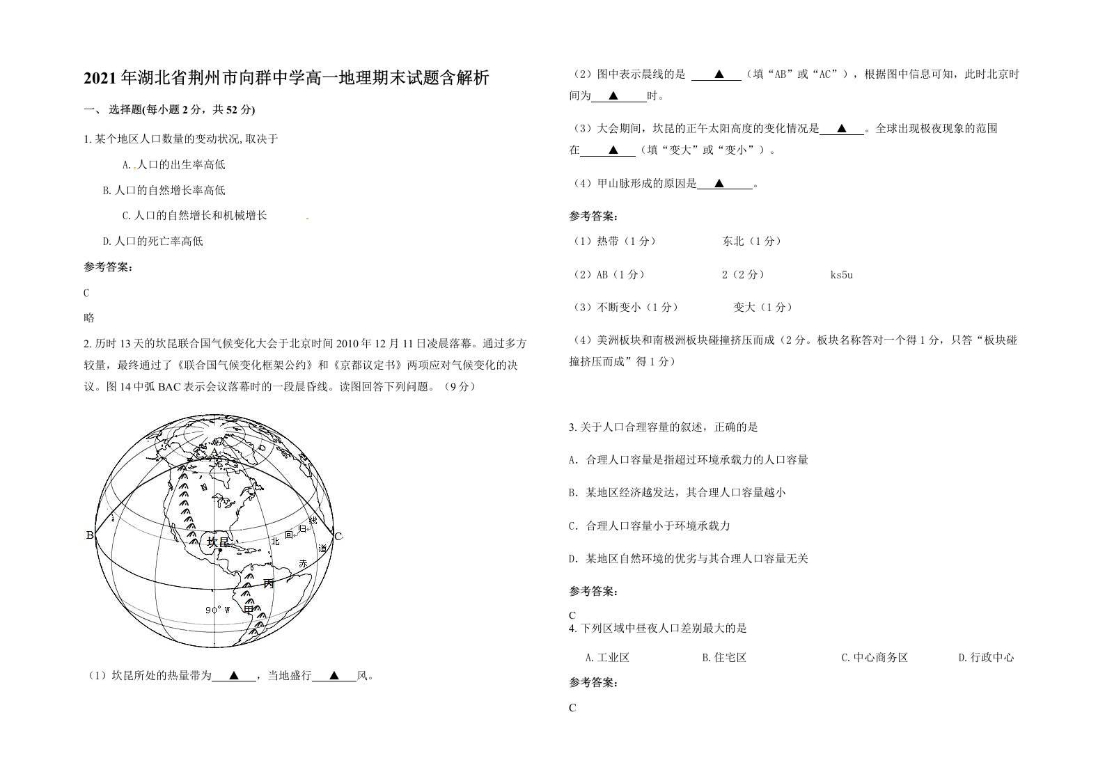 2021年湖北省荆州市向群中学高一地理期末试题含解析