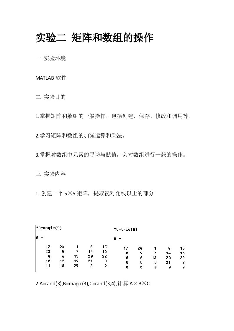 太原理工大学MATLAB实验报告