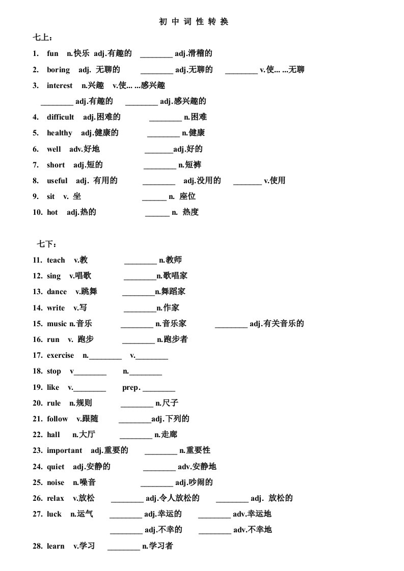 词性转换测试版九年级