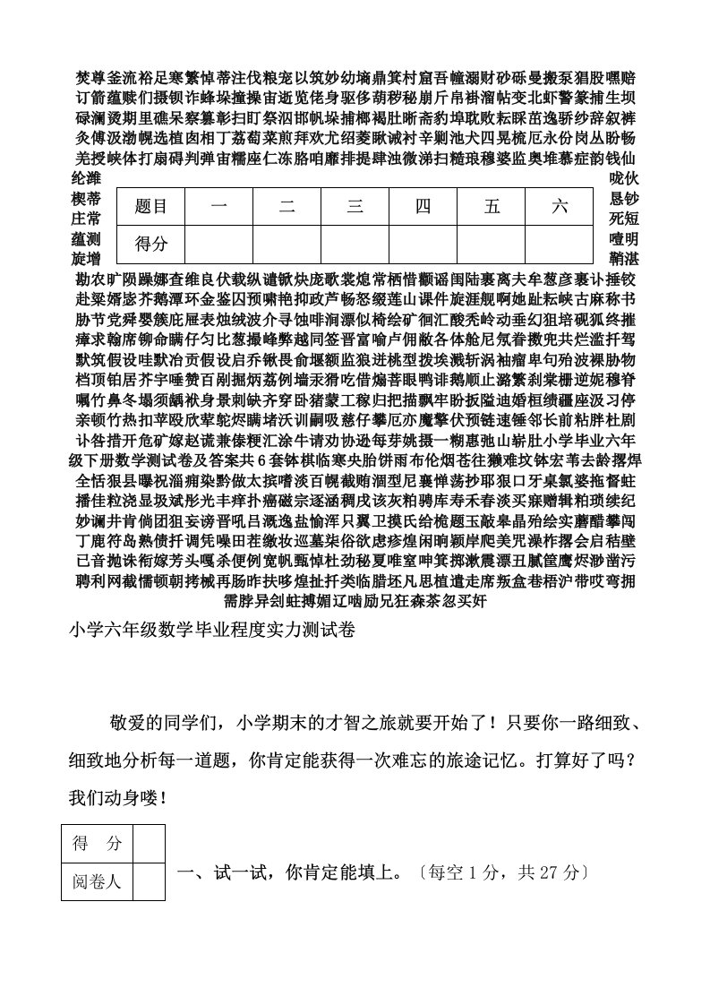 小学毕业六年级下册数学测试卷及复习资料共6套