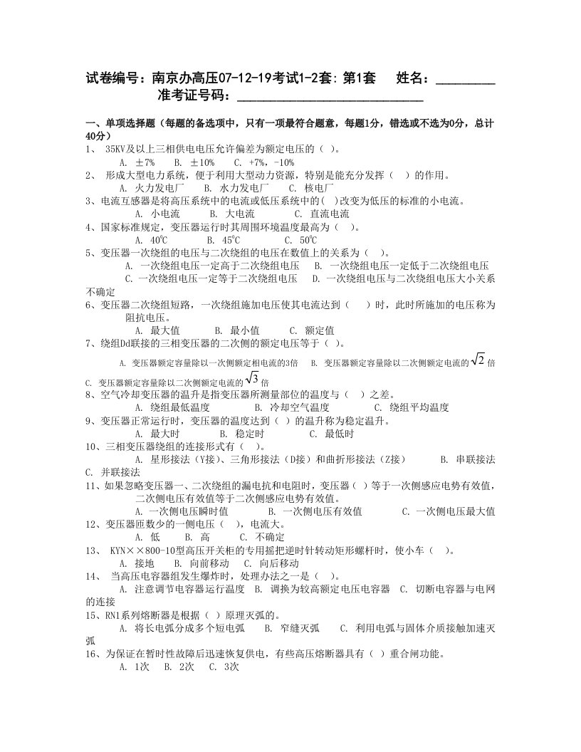 全国电工进网作业许可证考试