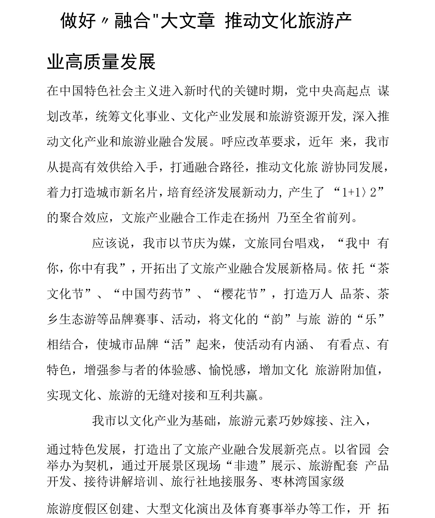 做好“融合”大文章