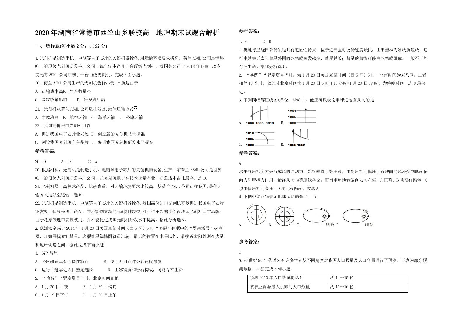 2020年湖南省常德市西竺山乡联校高一地理期末试题含解析