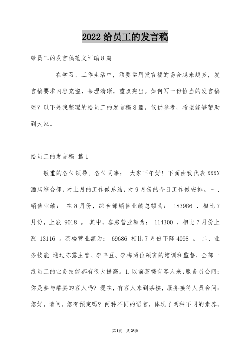 2022给员工的发言稿_117