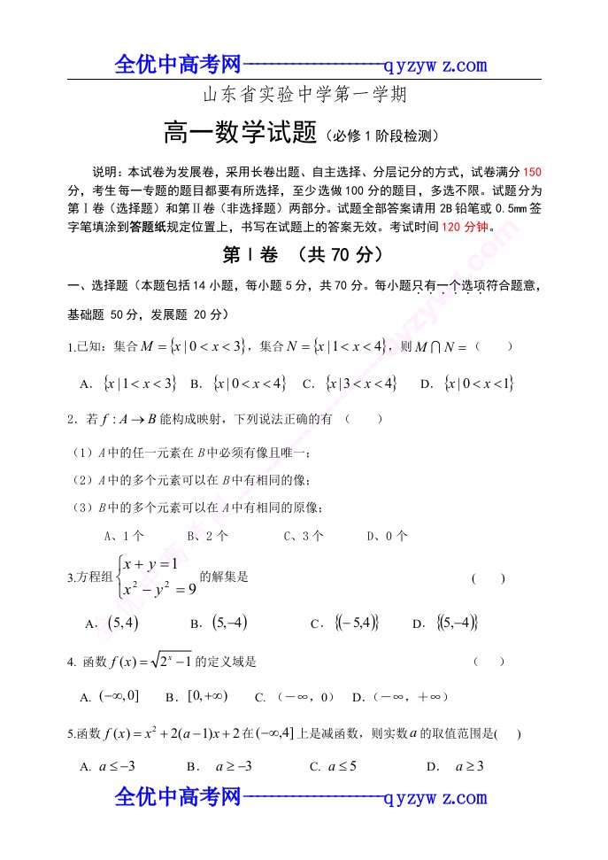 山东省实验中学高一上学期期中考试