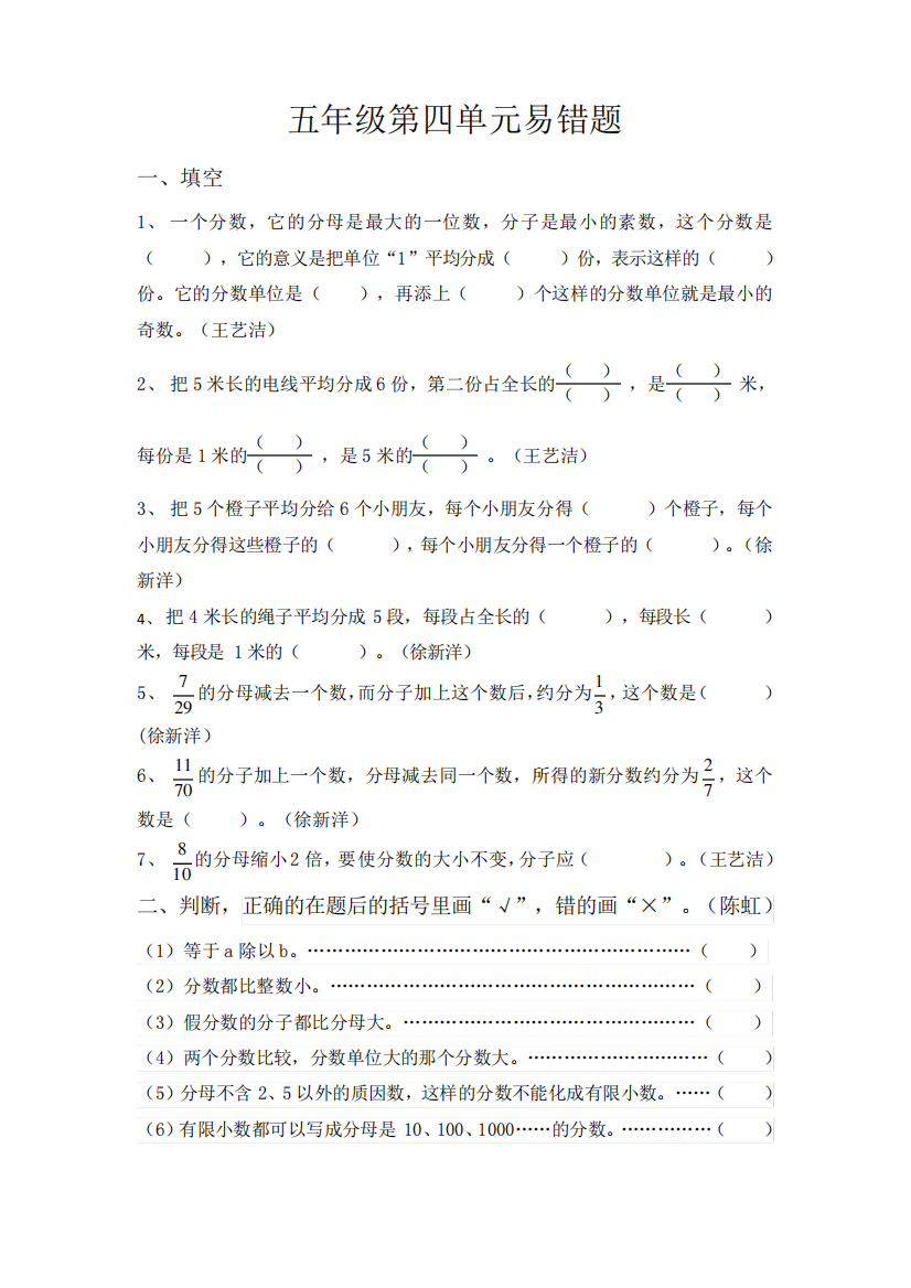 (完整版)苏教版小学数学五年级下册第四单元练习