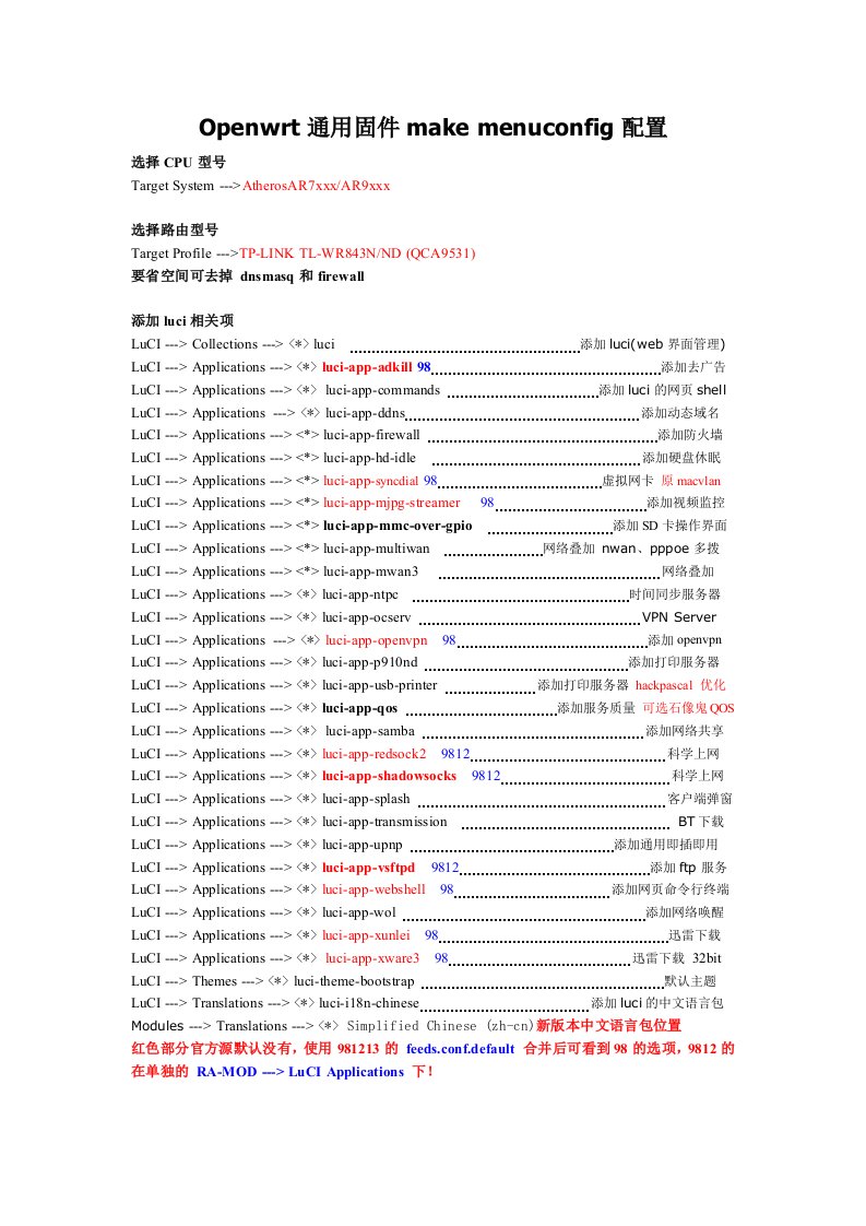 Openwrt学习笔记