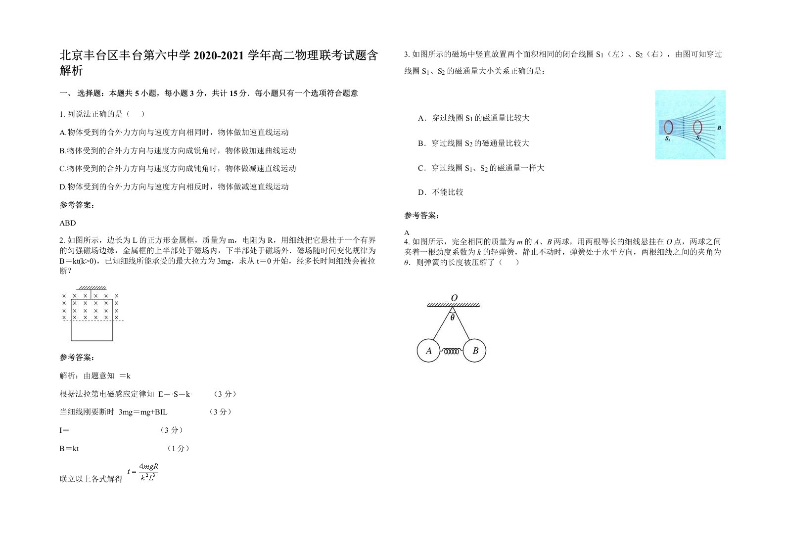 北京丰台区丰台第六中学2020-2021学年高二物理联考试题含解析