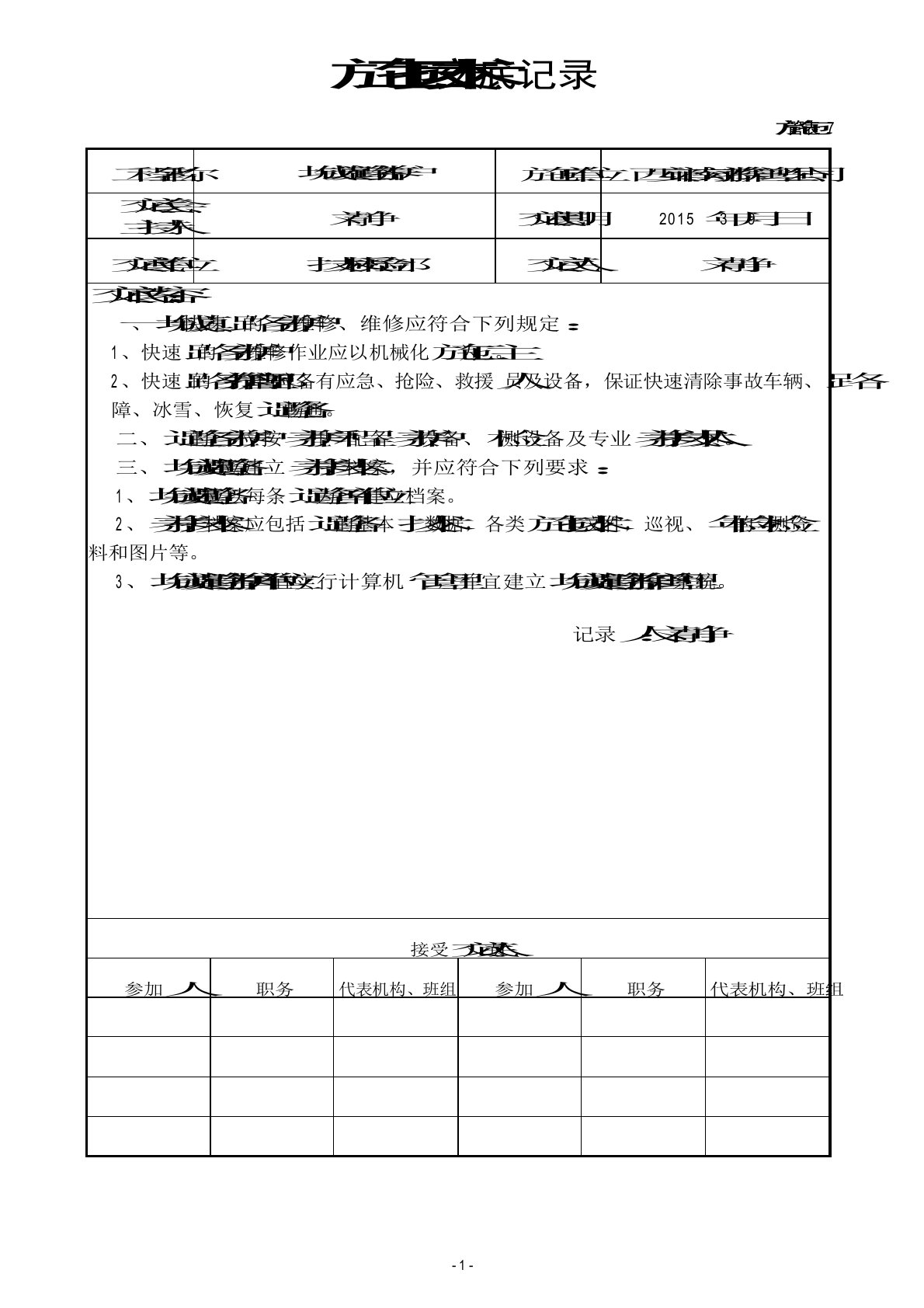 道路养护施工技术交底