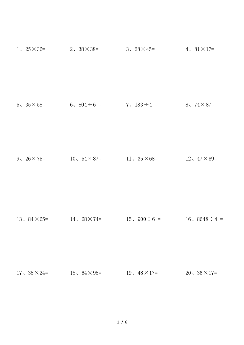 人教版小学三年级下册数学2位数乘2位数练习题80道