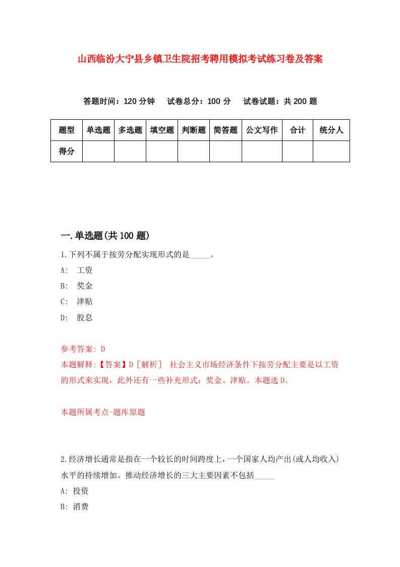 山西临汾大宁县乡镇卫生院招考聘用模拟考试练习卷及答案第3次