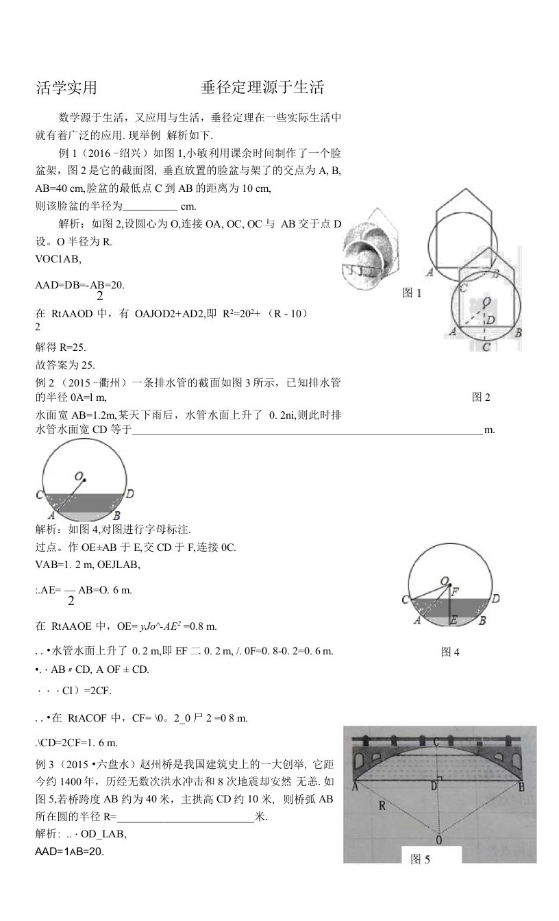 垂径定理源于生活