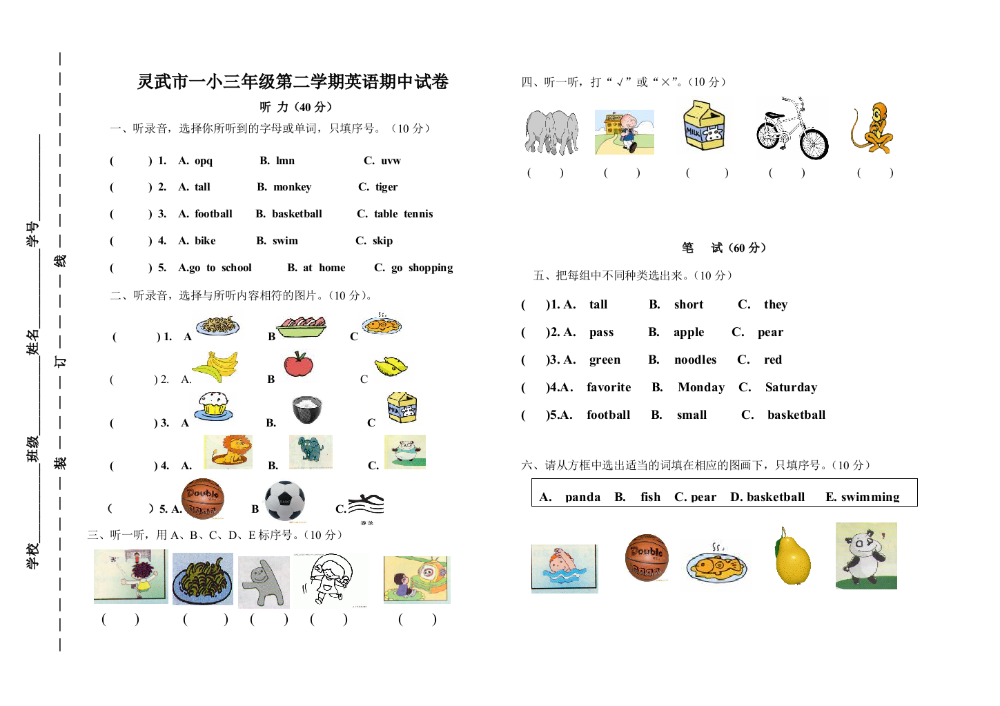 三年级第二学期英语期中试卷