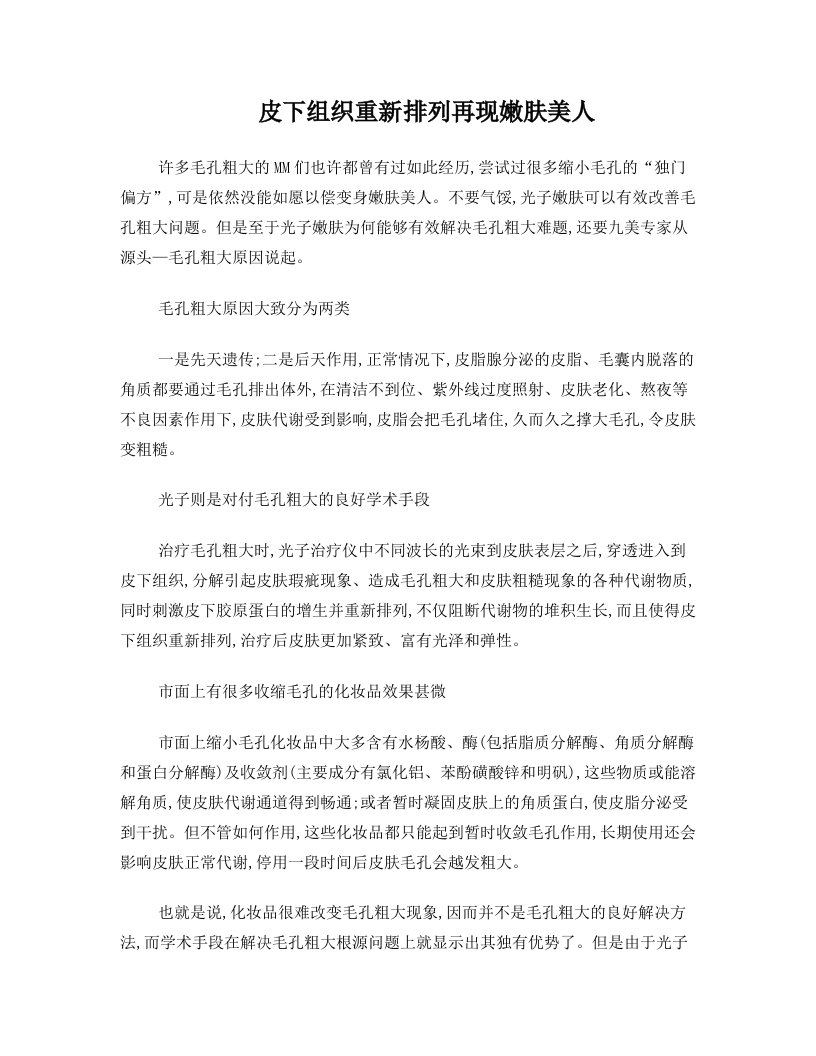 皮下组织重新排列再现嫩肤美人